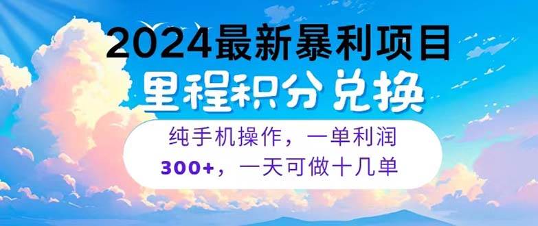 2024 冷门暴利项目：暑假爆发期，操作简单，日入 3000，月入 5 万+-玖儿的学习笔记