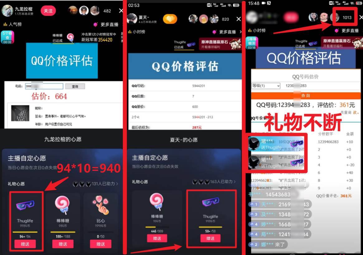 图片[2]-QQ 估价直播：小白也能日入 500+的赚钱秘籍！-玖儿的学习笔记