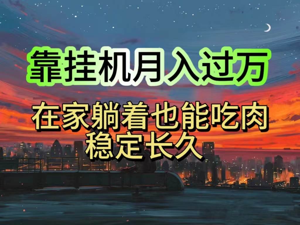 日入 1000+挂机项目！宝爸宝妈学生党工作室必备，操作简单躺着吃肉！-玖儿的学习笔记