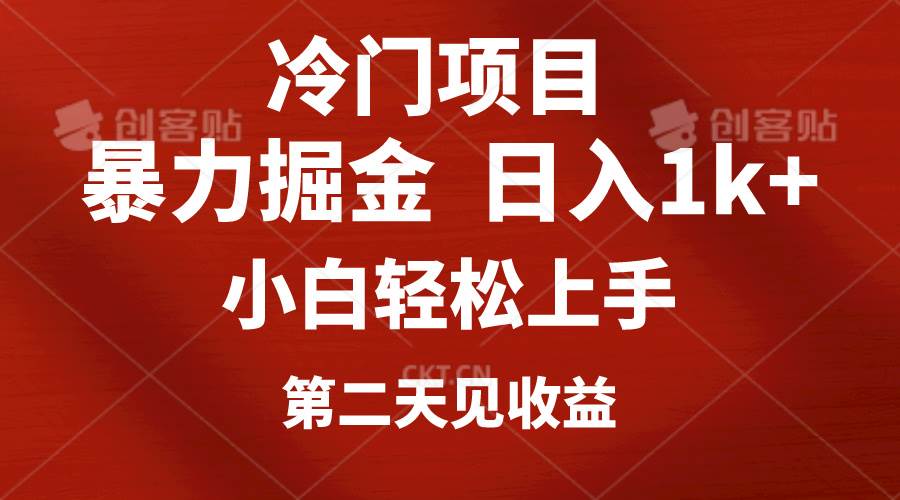 冷门项目揭秘：定制头像引流，日入 1000+，小白轻松上手！-玖儿的学习笔记
