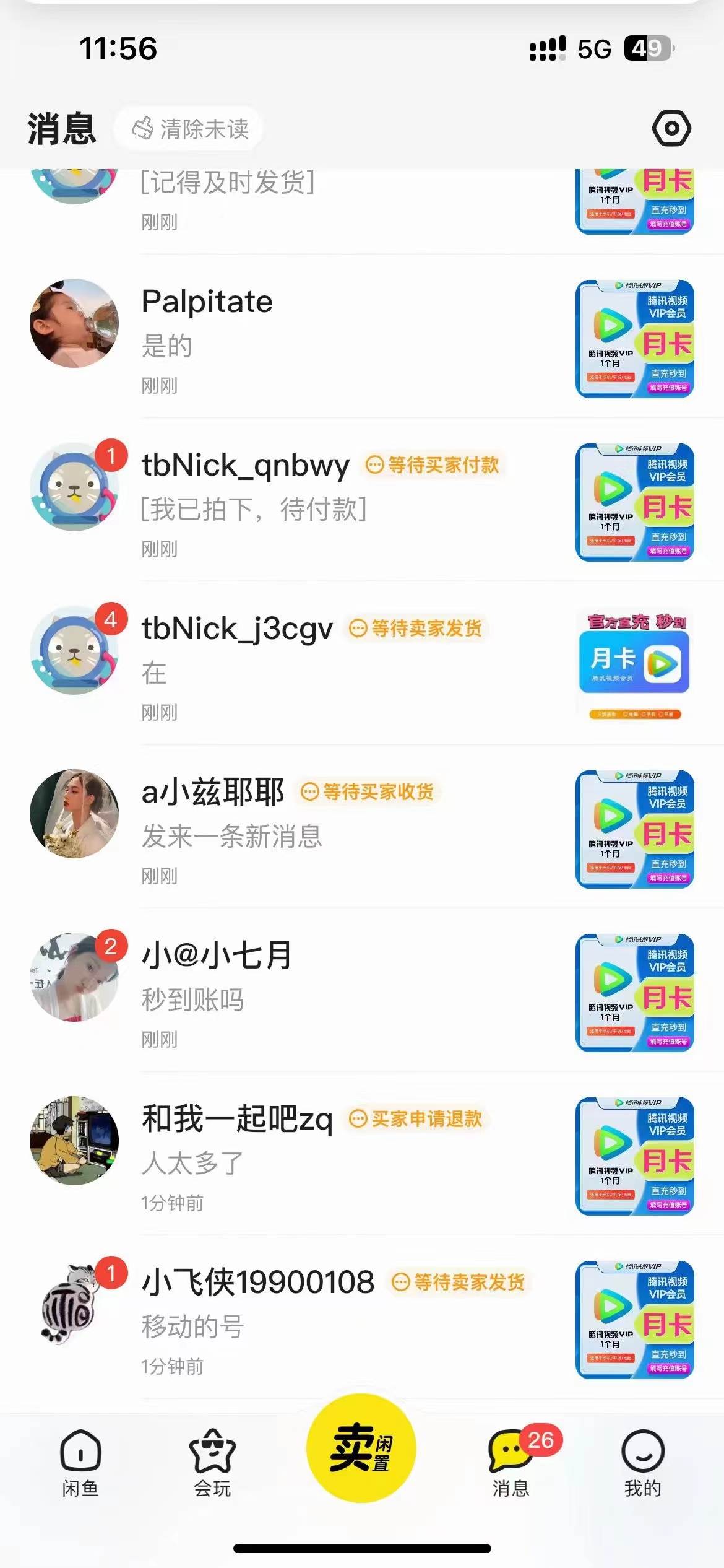 图片[2]-零成本卖影视会员，日入 4 位数！月入 3 万秘籍大公开！-玖儿的学习笔记