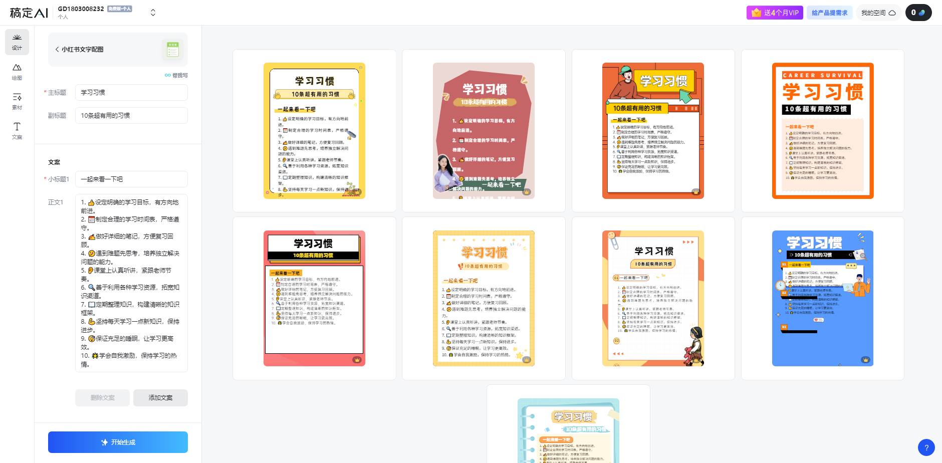 图片[2]-小红书引流秘籍：日引 300+创业粉！虚拟资料+AI 技巧，实战教程助您长期吸粉-玖儿的学习笔记