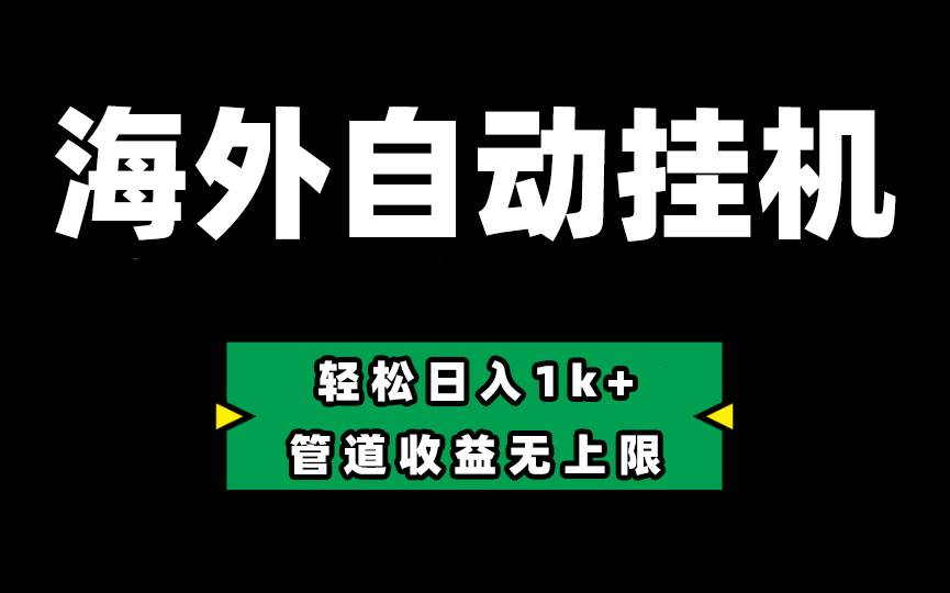 Defi 自动化挂机：零投入日赚千元，收益无上限！-玖儿的学习笔记