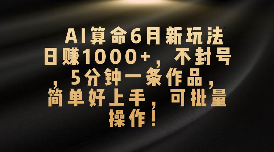AI 算命新套路，日赚千元不是梦！-玖儿的学习笔记