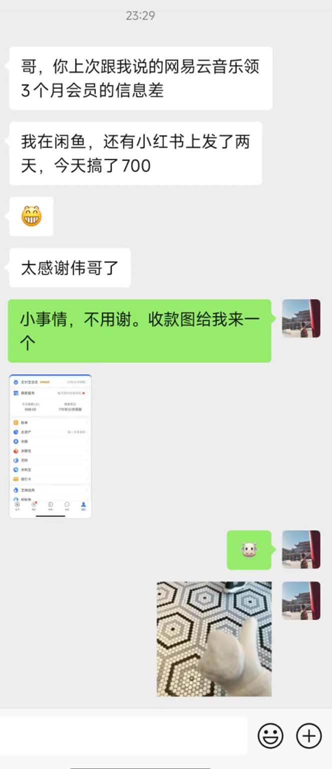 图片[2]-0 撸网易云会员，信息差造就日入 700+，月入 2 万的暴利项目-玖儿的学习笔记