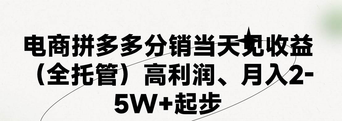 最新拼多多模式日入4K+两天销量过百单，无学费、 老运营代操作、小白福…-玖儿的学习笔记