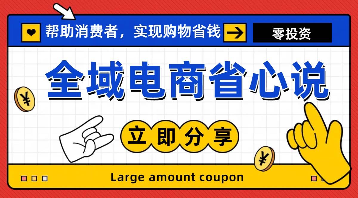 全新电商玩法，无货源模式，人人均可做电商！日入1000+-玖儿的学习笔记