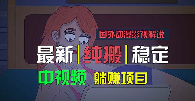 国外动漫影视解说，批量下载自动翻译，纯搬运稳定过原创，小白也能轻松…-玖儿的学习笔记
