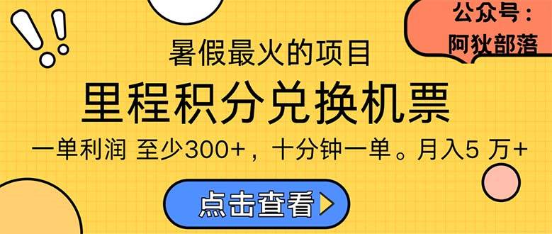 暑假最暴利的项目，利润飙升，正是项目利润爆发时期。市场很大，一单利…-玖儿的学习笔记