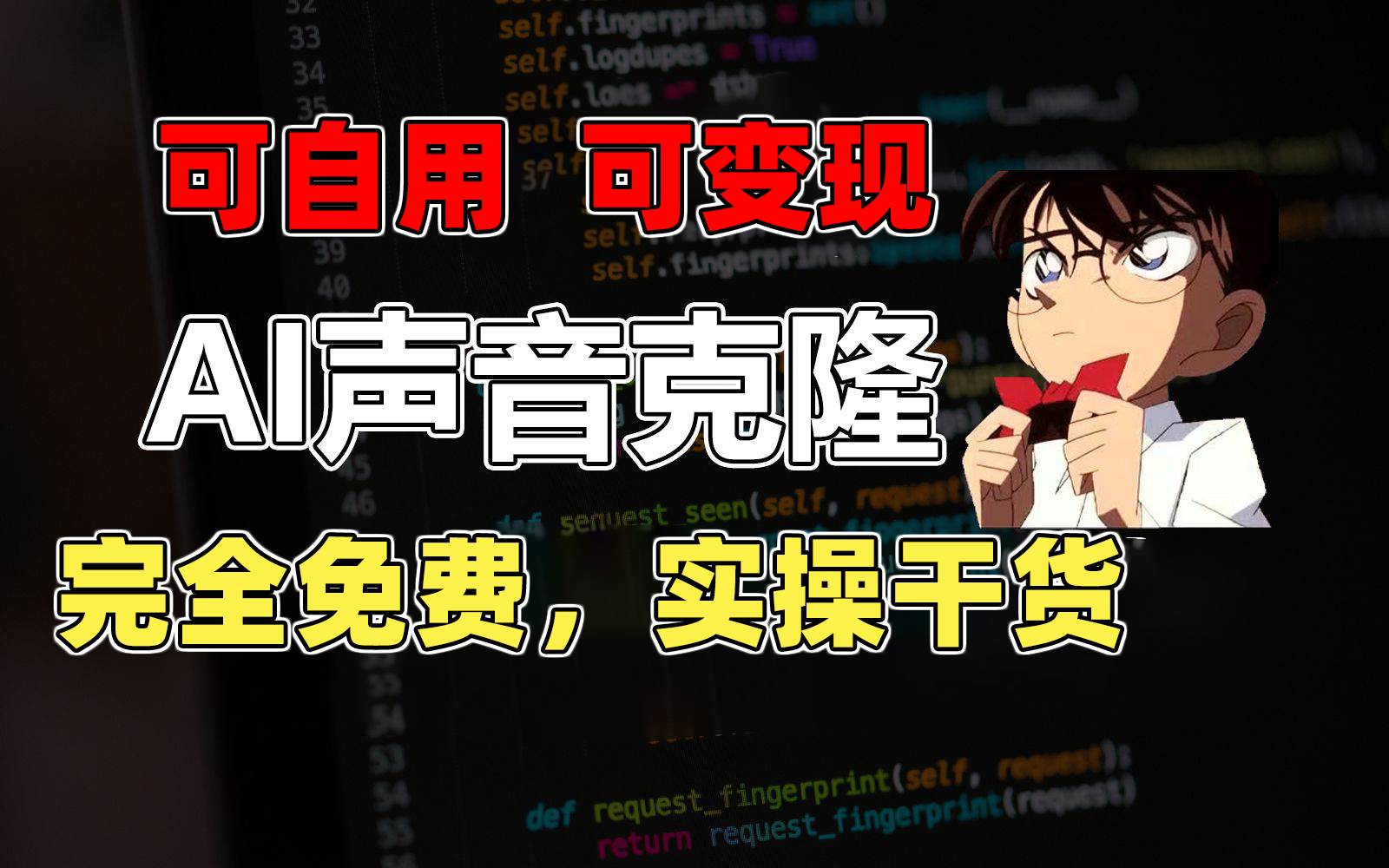 1分钟素材克隆出完美声音，秒杀市面所有配音软件，完全免费，实操干货+…-玖儿的学习笔记