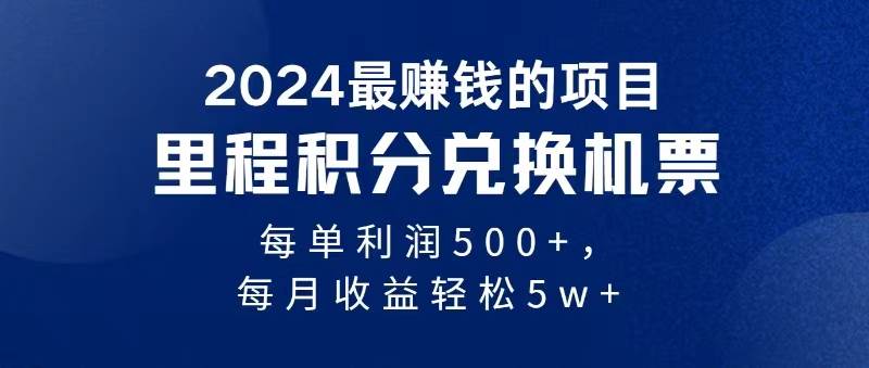 2024暴利项目每单利润500+，无脑操作，十几分钟可操作一单，每天可批量…-玖儿的学习笔记