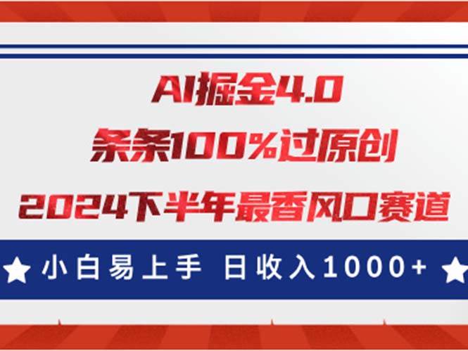 AI掘金4.0玩法，视频号创作分成，最新风口赛道，条条100%过原创，小白…-玖儿的学习笔记