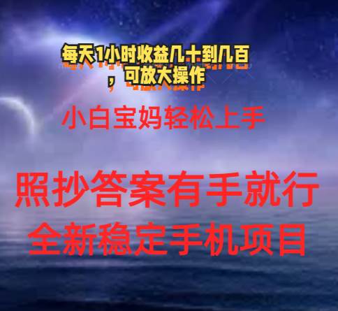 0门手机项目，宝妈小白轻松上手每天1小时几十到几百元真实可靠长期稳定-玖儿的学习笔记