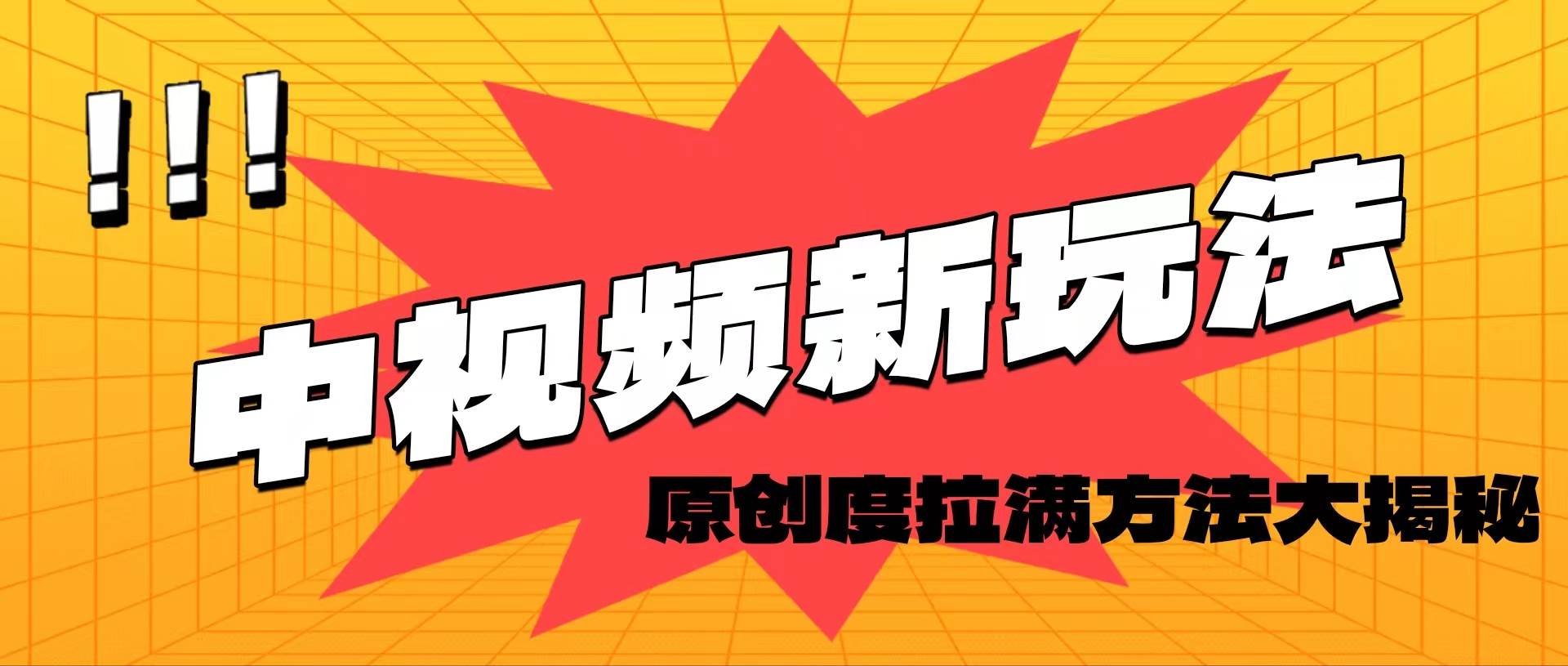 图片[1]-轻松原创，高效爆款领域揭秘！-玖儿的学习笔记