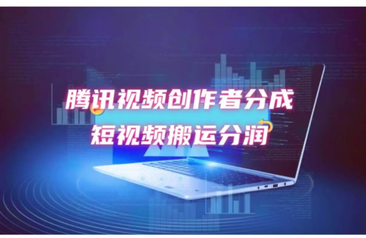 2024新风口，无脑搬运海外历史视频，去重一键发布，小白可做，月入1w不…-玖儿的学习笔记