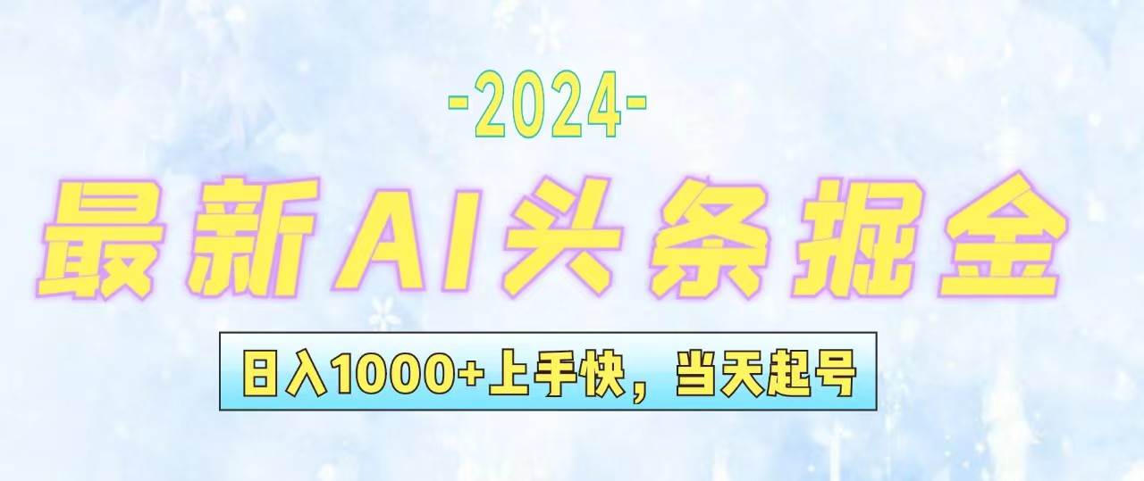 今日头条最新暴力玩法，当天起号，第二天见收益，轻松日入1000+，小白…-玖儿的学习笔记